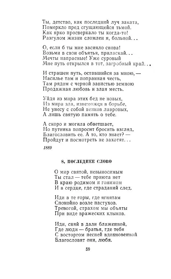 Ованес Туманян - Стихотворения и поэмы - Страница № 62