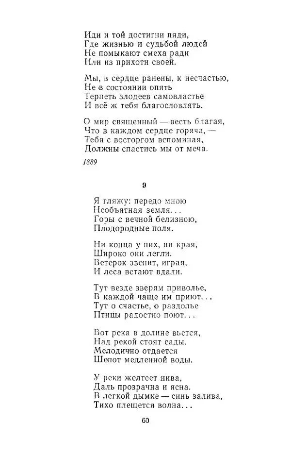Ованес Туманян - Стихотворения и поэмы - Страница № 63