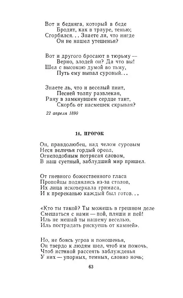 Ованес Туманян - Стихотворения и поэмы - Страница № 66