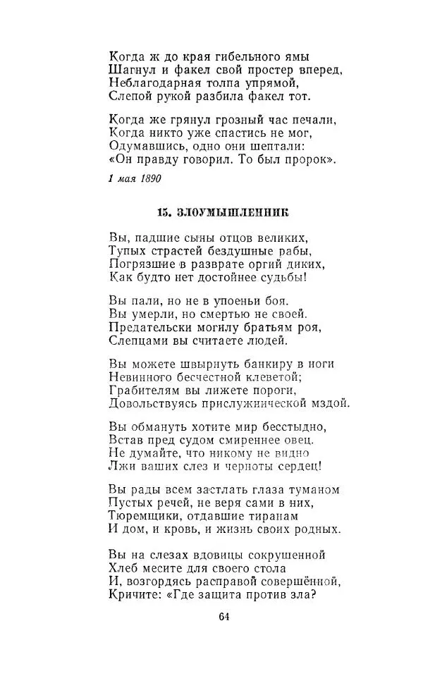 Ованес Туманян - Стихотворения и поэмы - Страница № 67