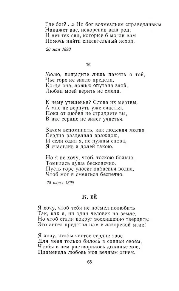 Ованес Туманян - Стихотворения и поэмы - Страница № 68