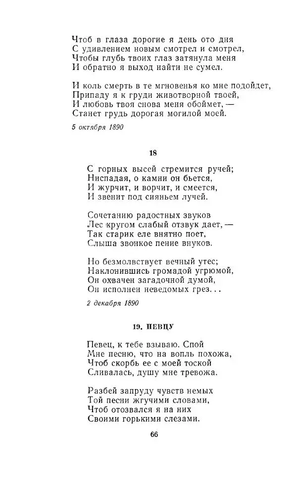 Ованес Туманян - Стихотворения и поэмы - Страница № 69