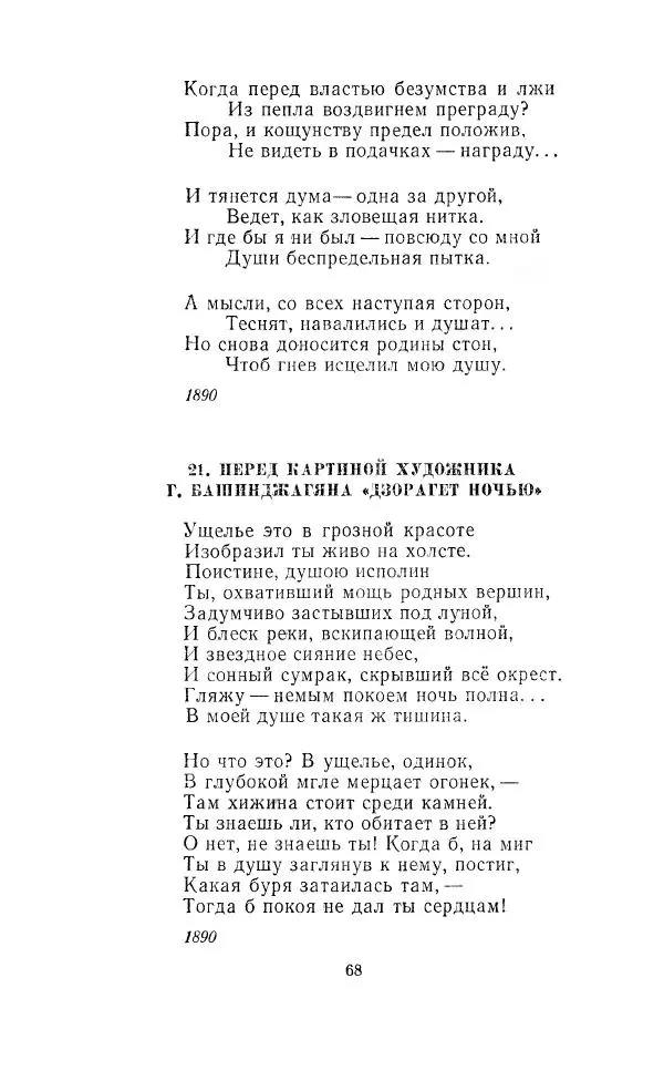 Ованес Туманян - Стихотворения и поэмы - Страница № 71