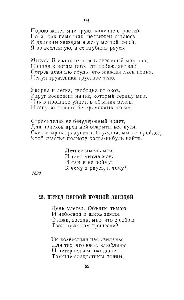Ованес Туманян - Стихотворения и поэмы - Страница № 72