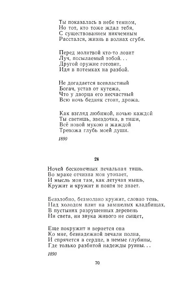 Ованес Туманян - Стихотворения и поэмы - Страница № 73