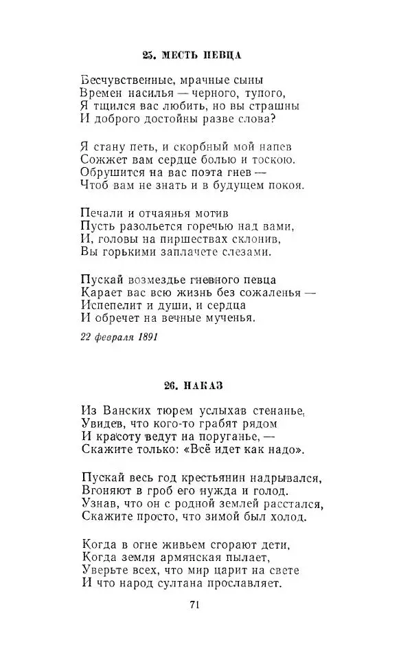 Ованес Туманян - Стихотворения и поэмы - Страница № 74