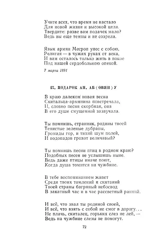 Ованес Туманян - Стихотворения и поэмы - Страница № 75