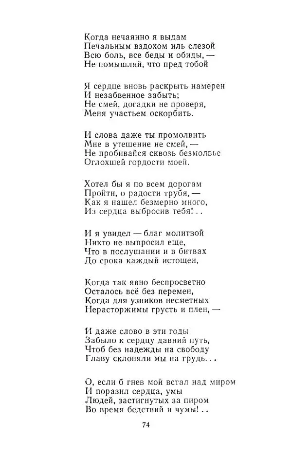 Ованес Туманян - Стихотворения и поэмы - Страница № 77