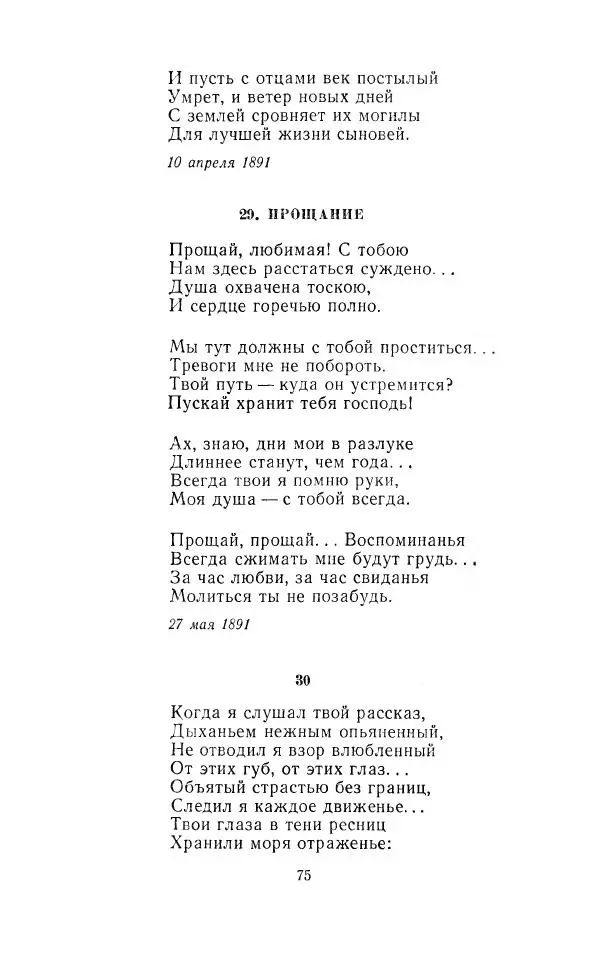Ованес Туманян - Стихотворения и поэмы - Страница № 78