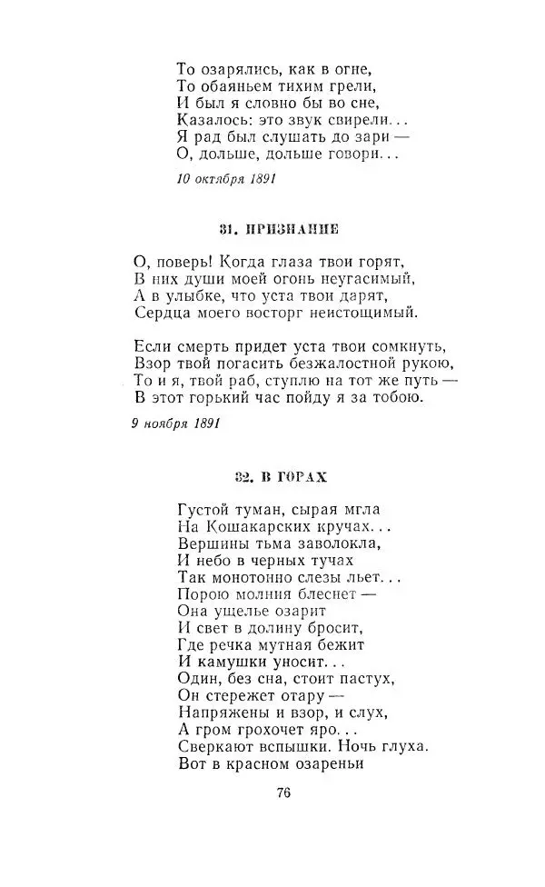 Ованес Туманян - Стихотворения и поэмы - Страница № 79