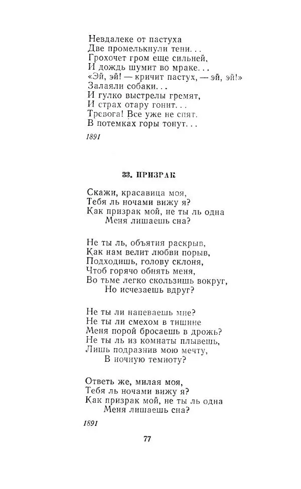 Ованес Туманян - Стихотворения и поэмы - Страница № 80
