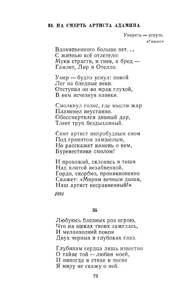 Ованес Туманян - Стихотворения и поэмы - Страница № 81