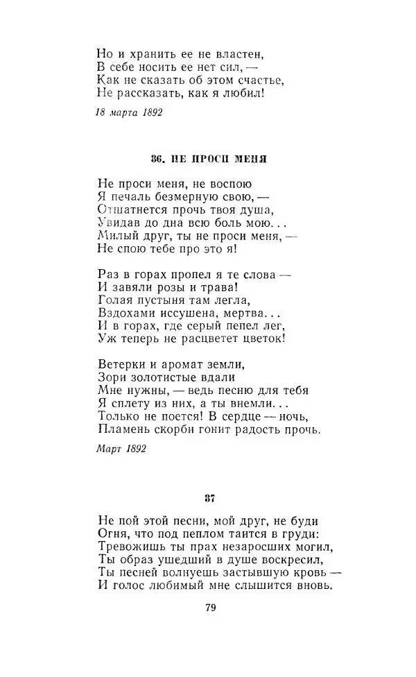 Ованес Туманян - Стихотворения и поэмы - Страница № 82