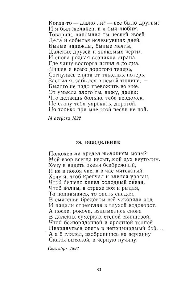 Ованес Туманян - Стихотворения и поэмы - Страница № 83