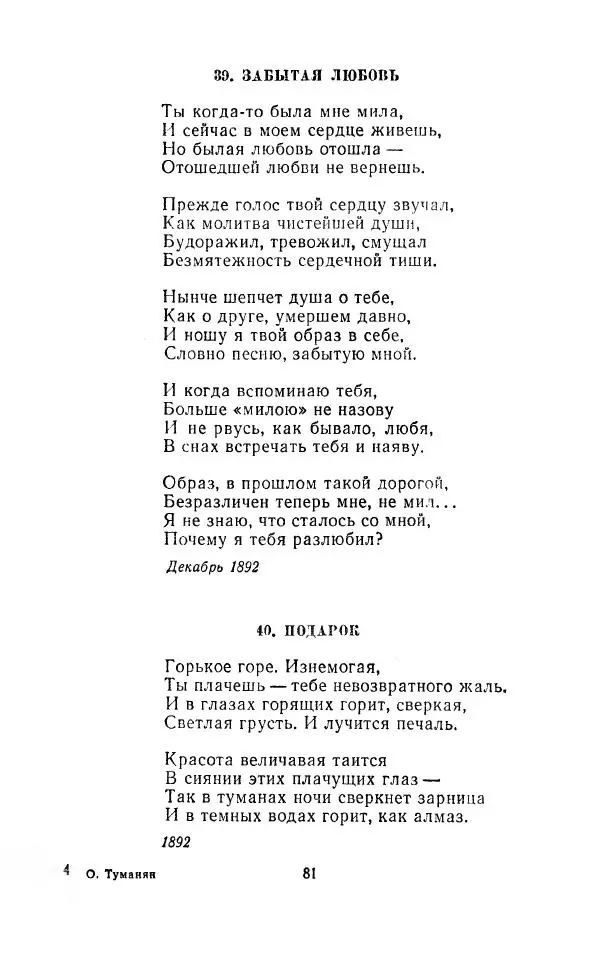 Ованес Туманян - Стихотворения и поэмы - Страница № 84