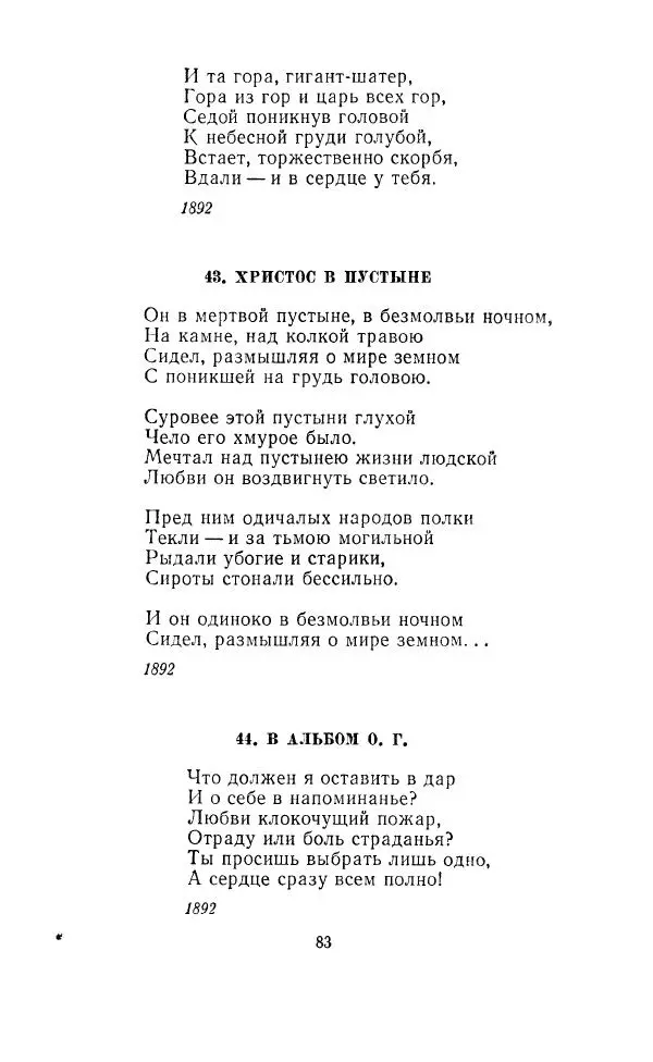 Ованес Туманян - Стихотворения и поэмы - Страница № 86