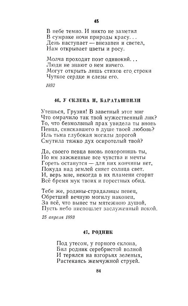 Ованес Туманян - Стихотворения и поэмы - Страница № 87