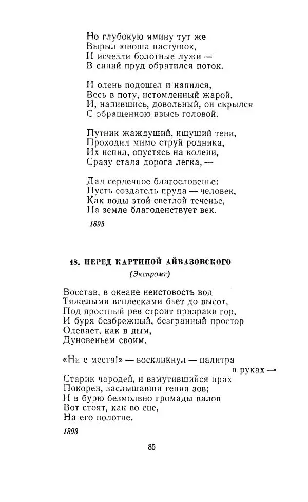 Ованес Туманян - Стихотворения и поэмы - Страница № 88