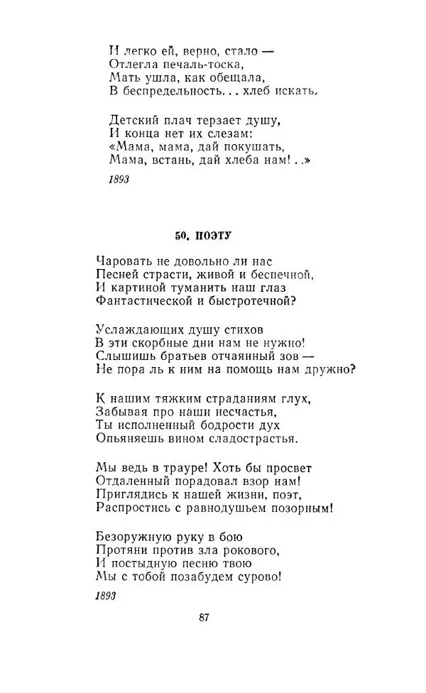 Ованес Туманян - Стихотворения и поэмы - Страница № 90