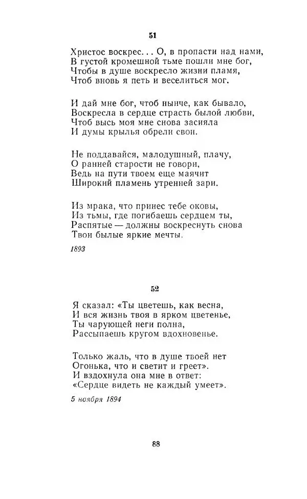 Ованес Туманян - Стихотворения и поэмы - Страница № 91