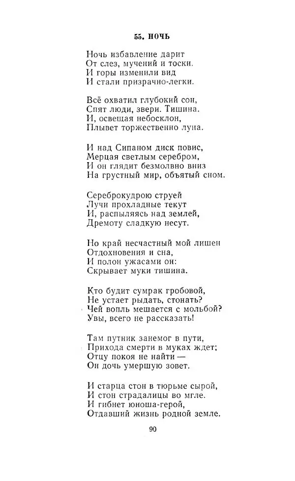 Ованес Туманян - Стихотворения и поэмы - Страница № 93