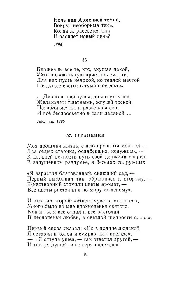 Ованес Туманян - Стихотворения и поэмы - Страница № 94