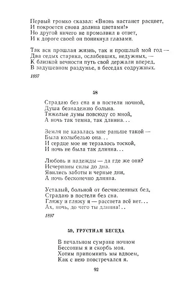 Ованес Туманян - Стихотворения и поэмы - Страница № 95