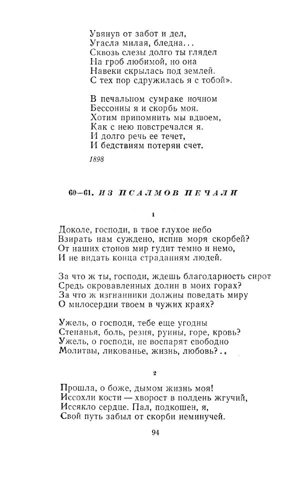 Ованес Туманян - Стихотворения и поэмы - Страница № 97