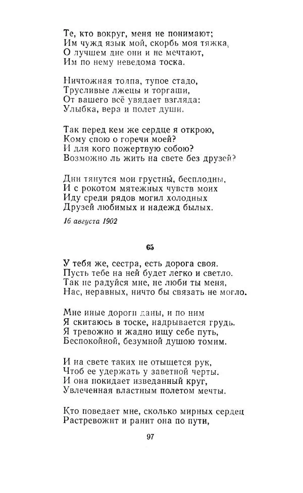 Ованес Туманян - Стихотворения и поэмы - Страница № 100