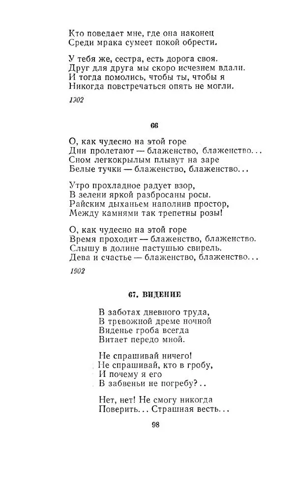 Ованес Туманян - Стихотворения и поэмы - Страница № 101