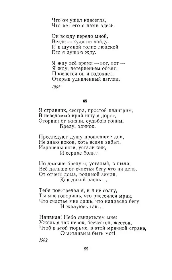 Ованес Туманян - Стихотворения и поэмы - Страница № 102