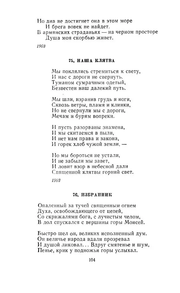 Ованес Туманян - Стихотворения и поэмы - Страница № 107