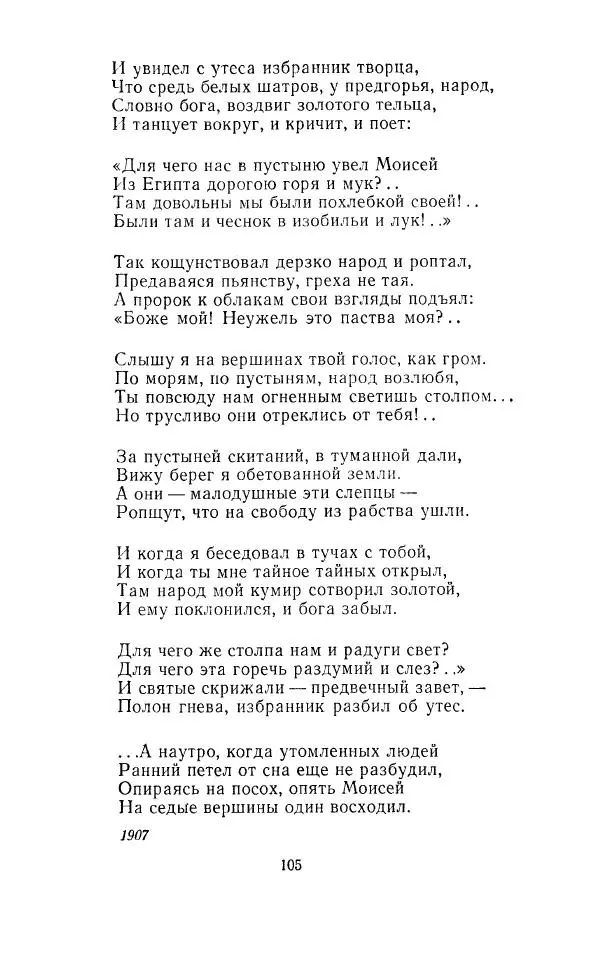Ованес Туманян - Стихотворения и поэмы - Страница № 108