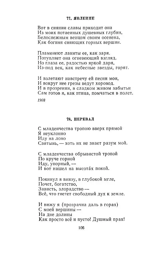 Ованес Туманян - Стихотворения и поэмы - Страница № 109