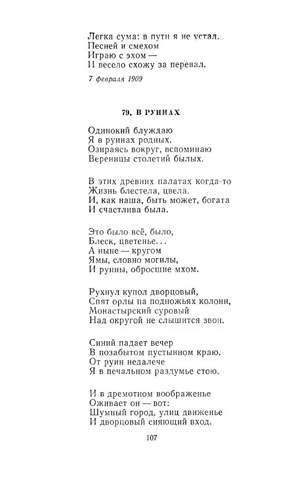 Ованес Туманян - Стихотворения и поэмы - Страница № 110