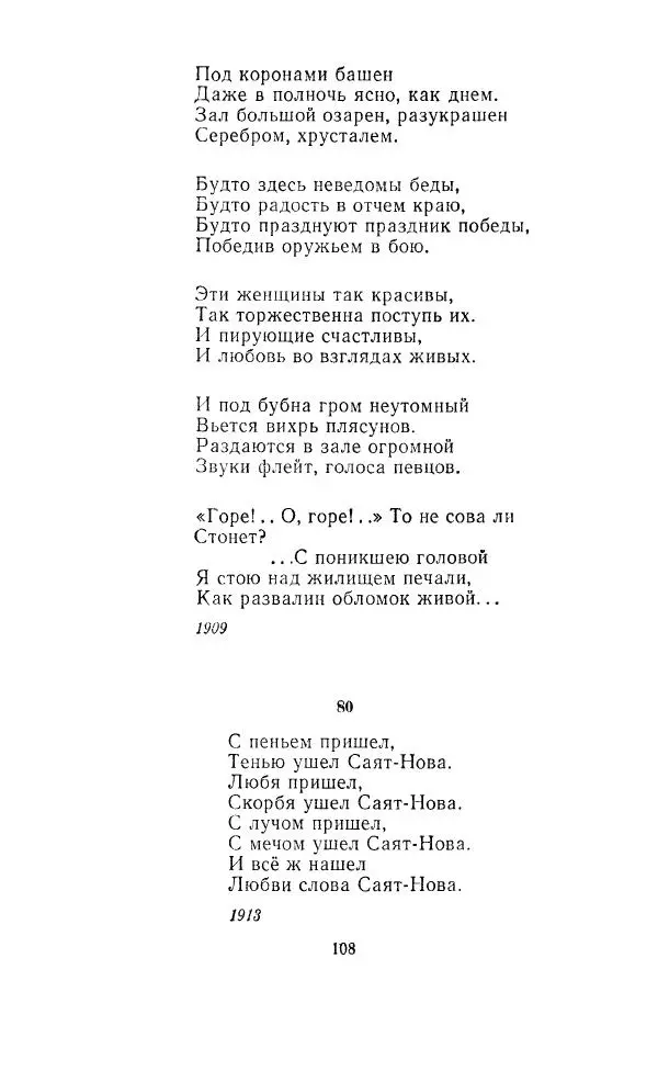 Ованес Туманян - Стихотворения и поэмы - Страница № 111