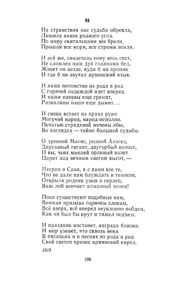 Ованес Туманян - Стихотворения и поэмы - Страница № 112