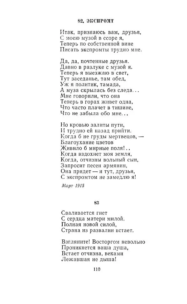 Ованес Туманян - Стихотворения и поэмы - Страница № 113