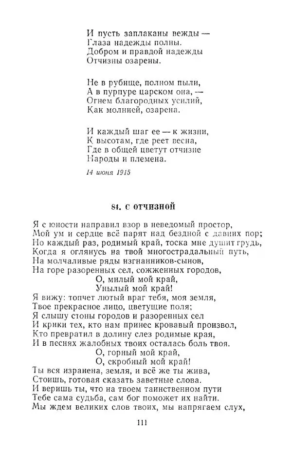 Ованес Туманян - Стихотворения и поэмы - Страница № 114