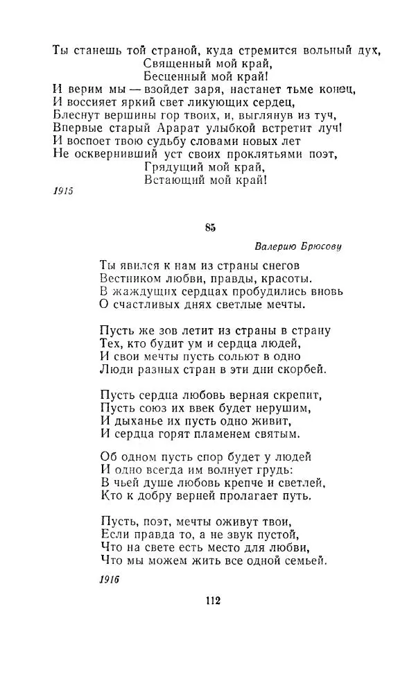 Ованес Туманян - Стихотворения и поэмы - Страница № 115