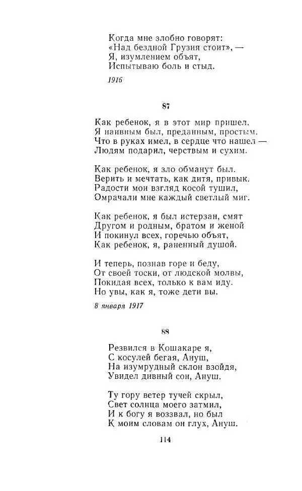 Ованес Туманян - Стихотворения и поэмы - Страница № 117