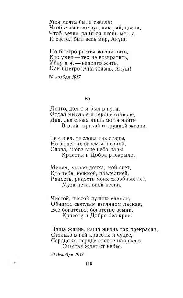 Ованес Туманян - Стихотворения и поэмы - Страница № 118
