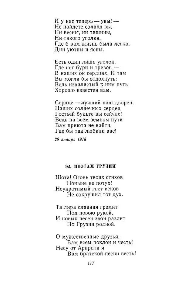 Ованес Туманян - Стихотворения и поэмы - Страница № 120