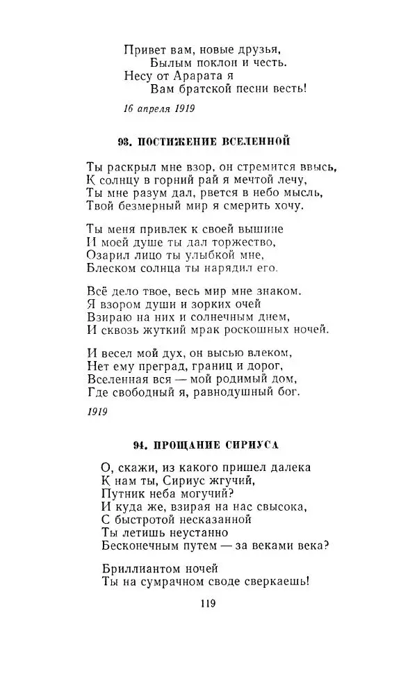 Ованес Туманян - Стихотворения и поэмы - Страница № 122