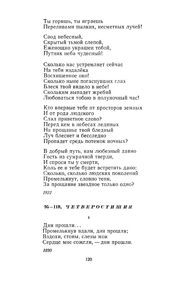 Ованес Туманян - Стихотворения и поэмы - Страница № 123