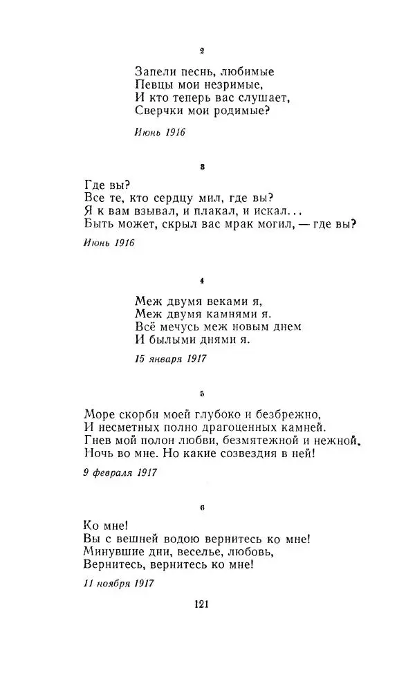 Ованес Туманян - Стихотворения и поэмы - Страница № 124