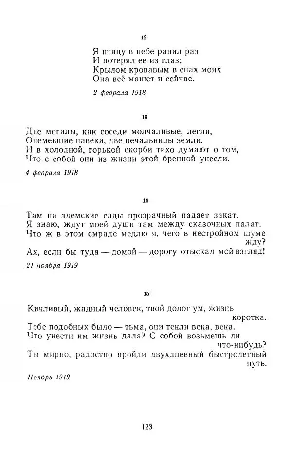Ованес Туманян - Стихотворения и поэмы - Страница № 126