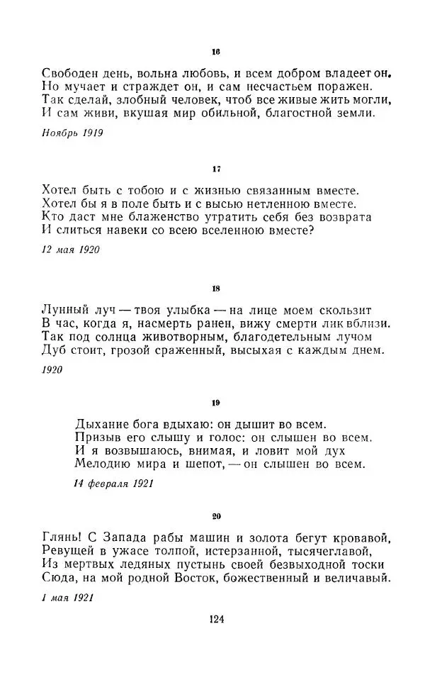 Ованес Туманян - Стихотворения и поэмы - Страница № 127