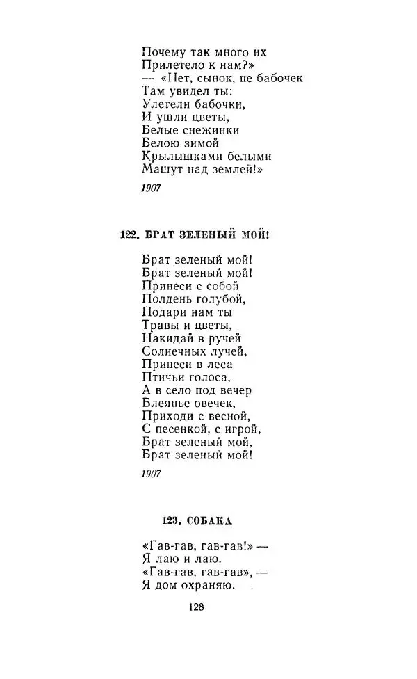 Ованес Туманян - Стихотворения и поэмы - Страница № 131