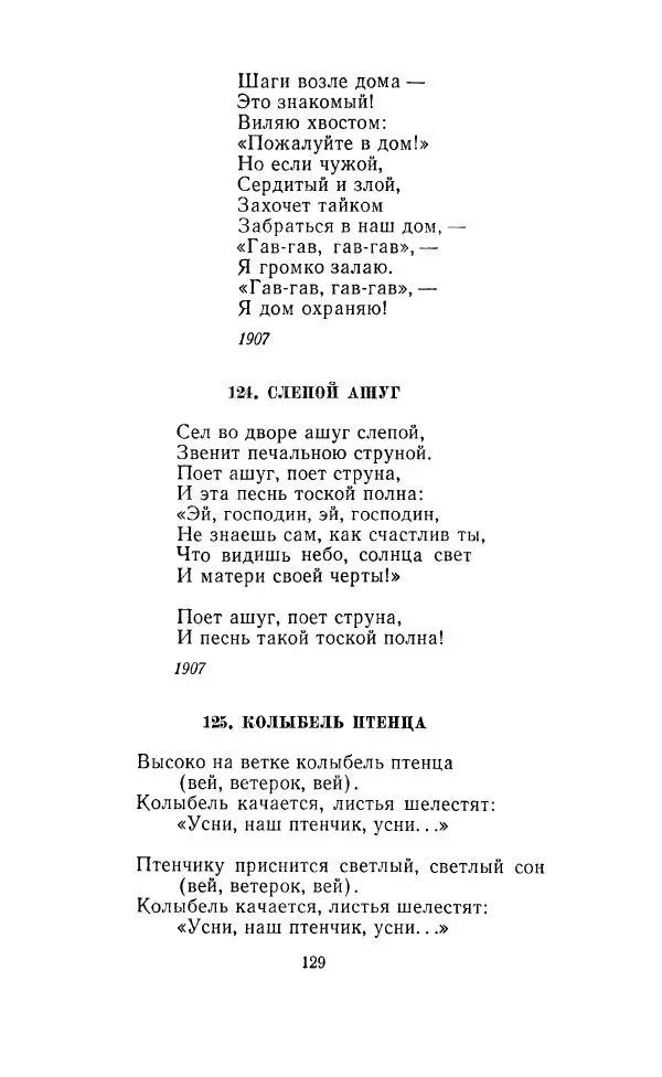 Ованес Туманян - Стихотворения и поэмы - Страница № 132